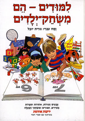 עטיפת לימודים הם משחק ילדים