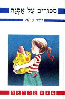 סיפורים על אסנת