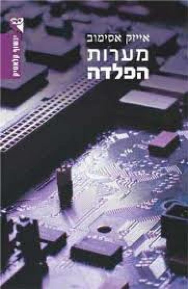 מערות הפלדה