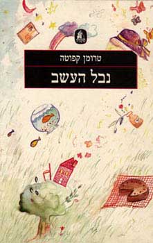עטיפת נבל העשב (מהדורת 1988)