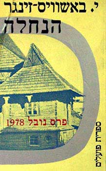 הנחלה