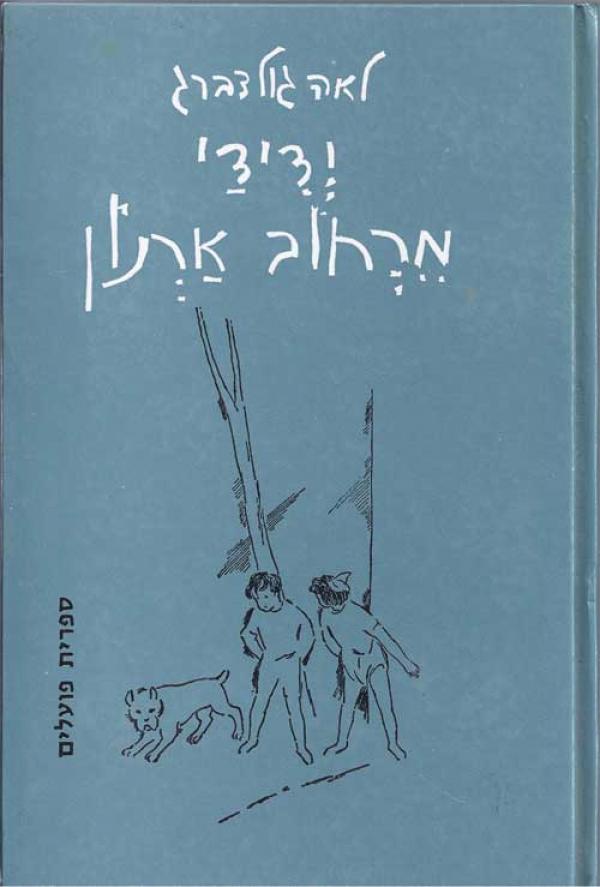 ידידי מרחוב ארנון