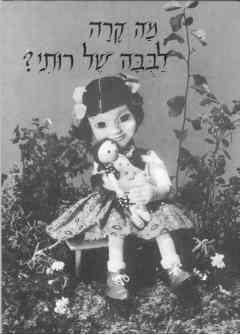 עטיפת מה קרה לבבה של רותי ?