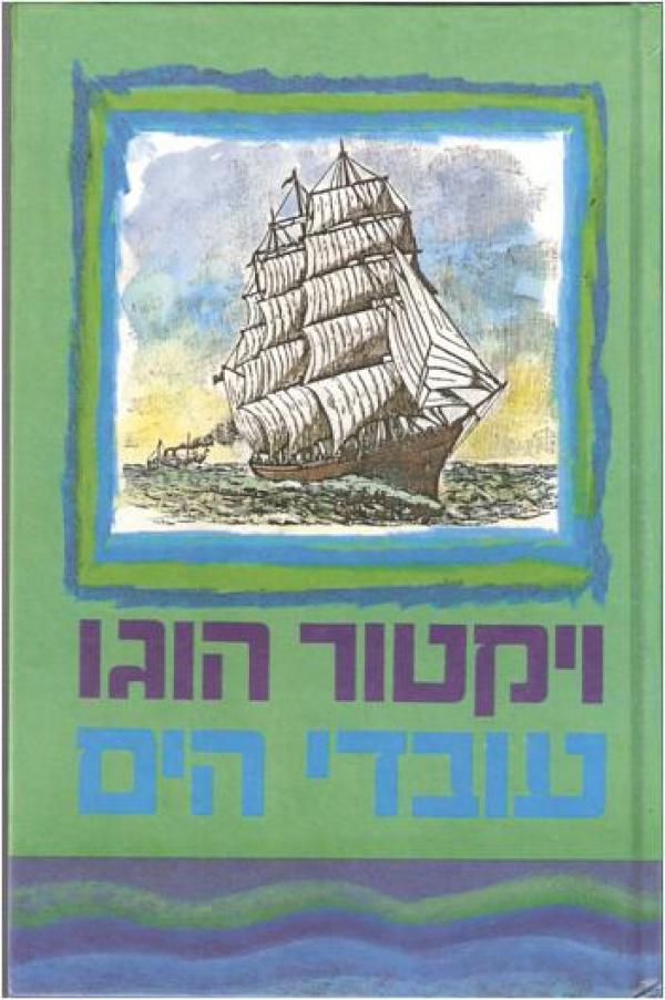 עובדי הים