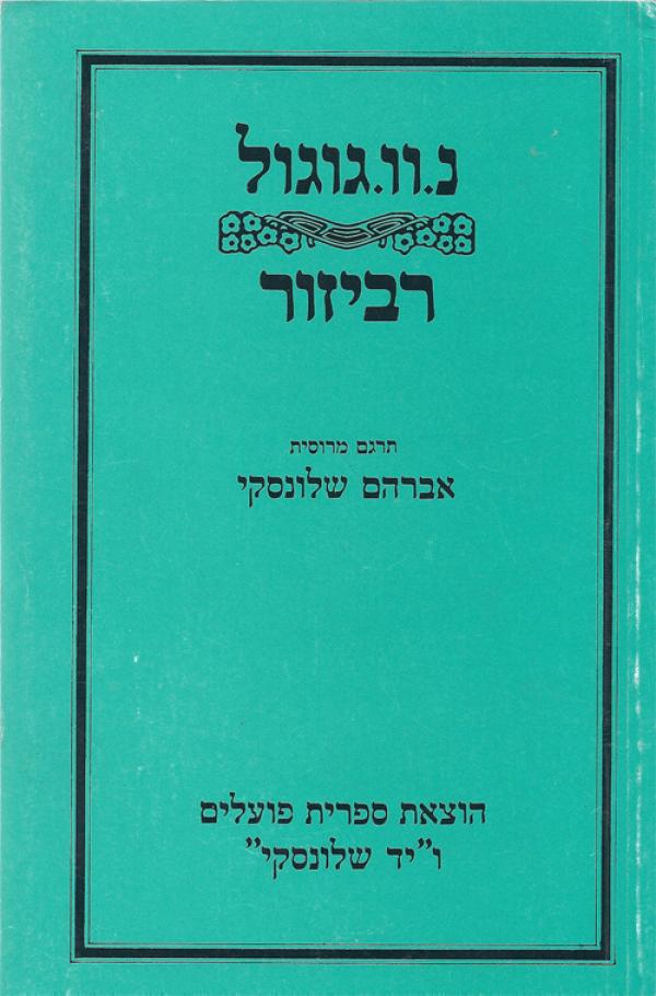 עטיפת רביזור
