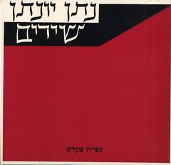 עטיפת שירים 