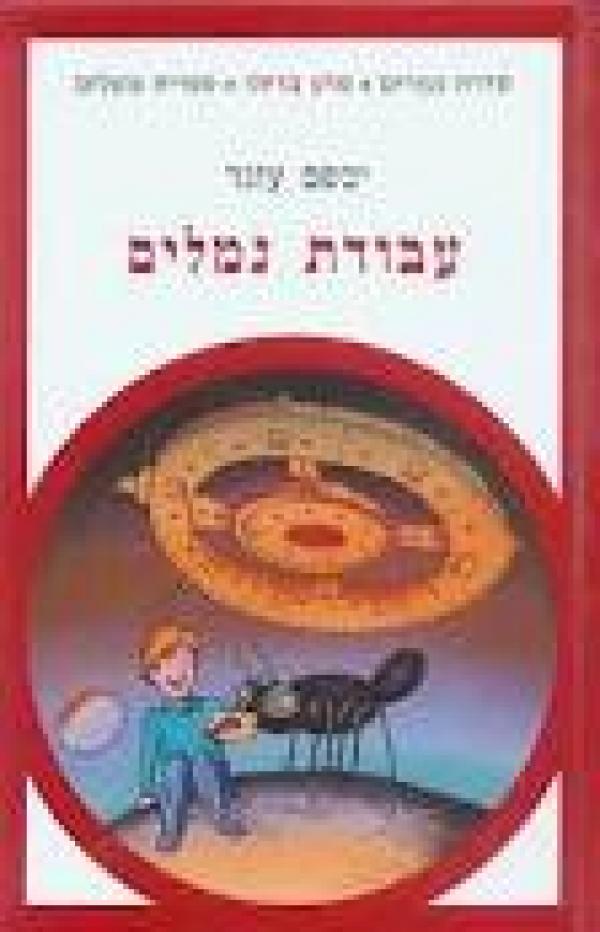 עבודת נמלים