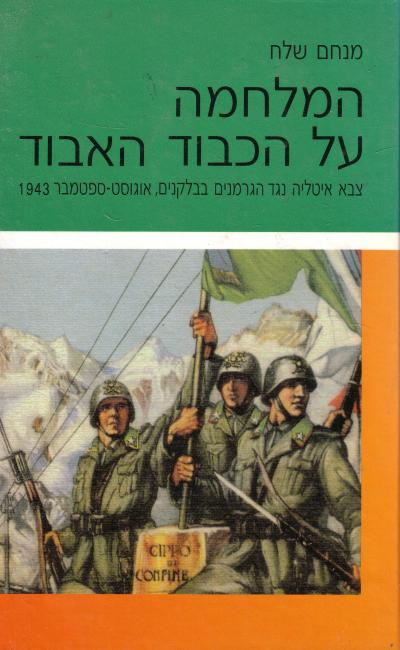 המלחמה על הכבוד האבוד