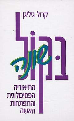 עטיפת בקול שונה