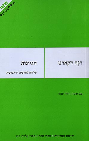 עטיפת הגיונות 