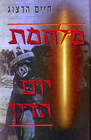 מלחמת יום הדין