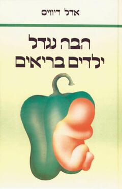 הבה נגדל ילדים בראים