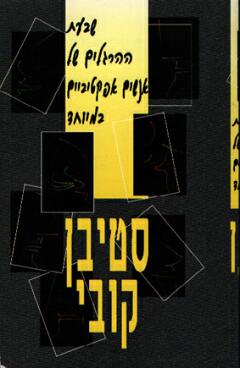 עטיפת שבעת ההרגלים של אנשים אפקטיביים במיוחד