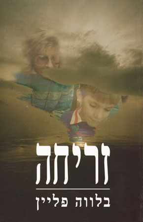 זריחה