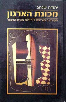 עטיפת מכונת הארגון