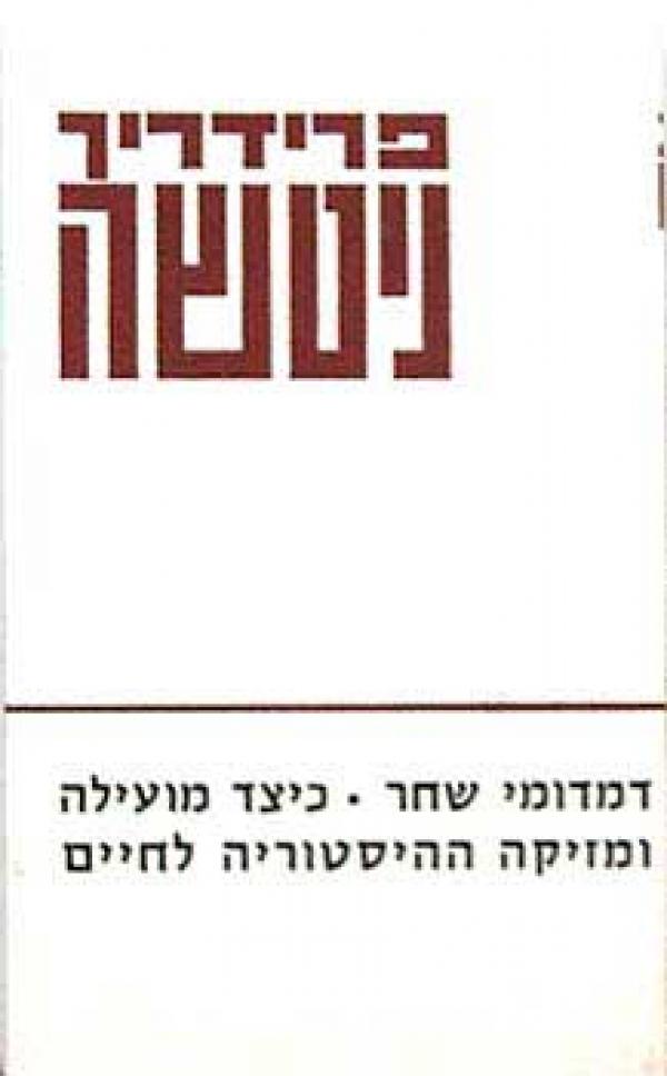 דמדומי שחר