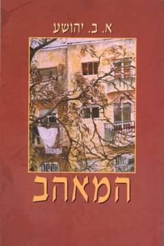 עטיפת המאהב