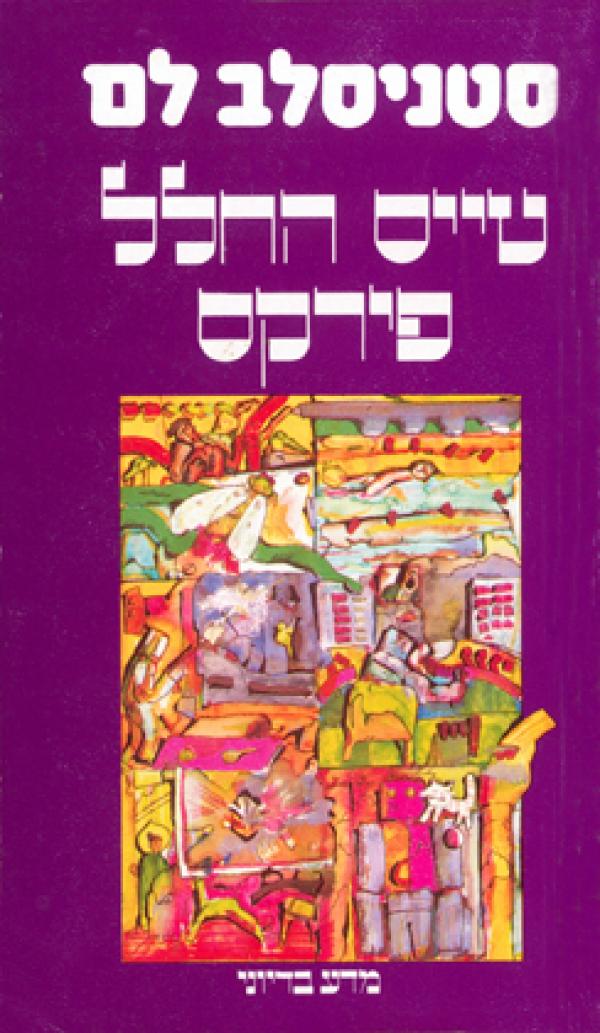 עטיפת טייס החלל פירקס