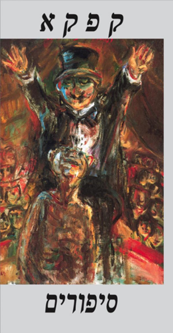 סיפורים (שוקן, 1993)