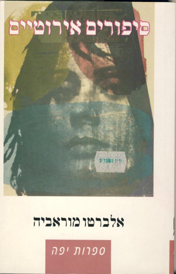 סיפורים אירוטיים