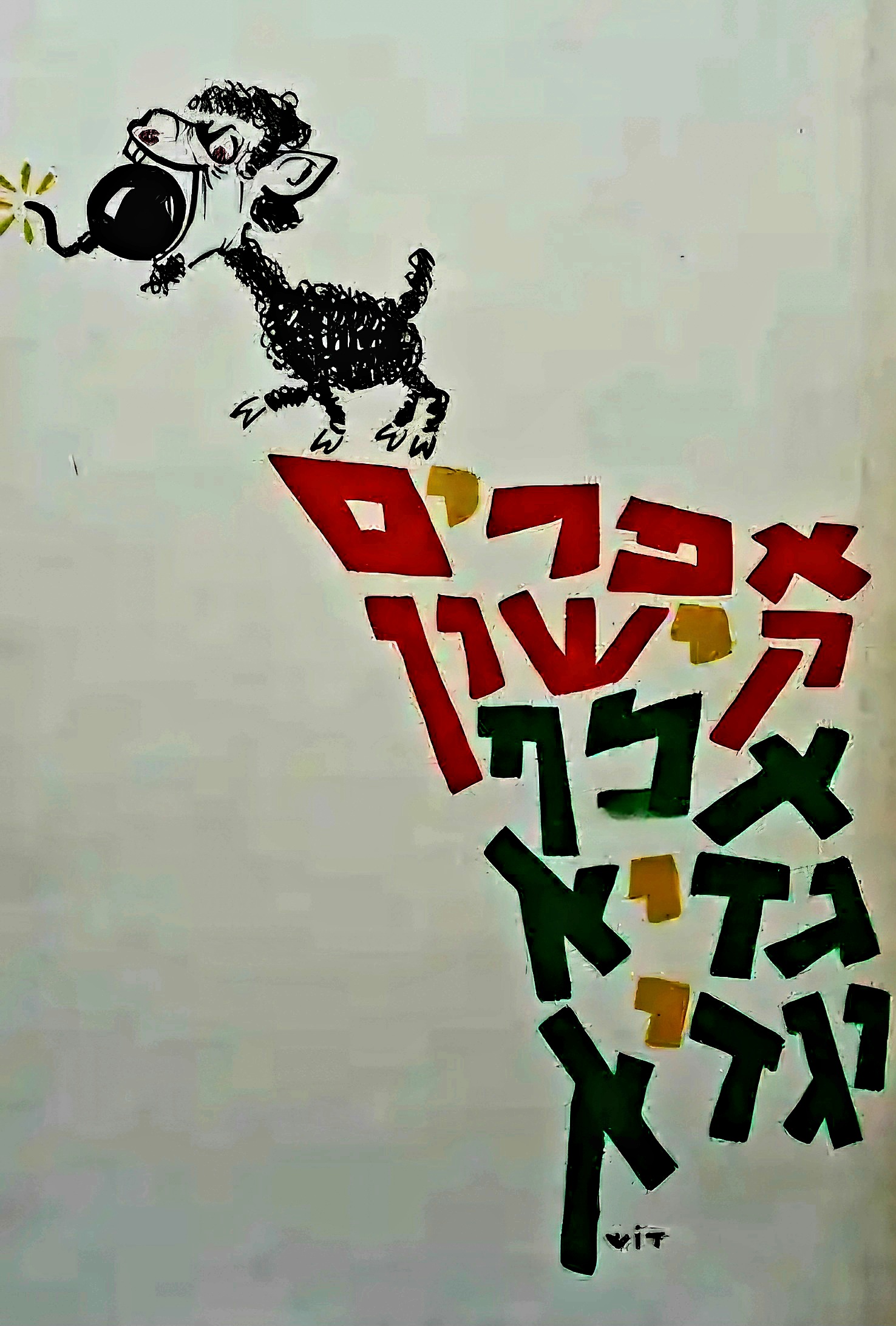 אלף גדיא וגדיא