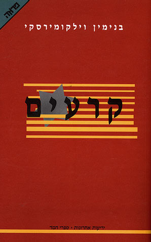 קרעים
