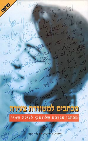 מכתבים למשוררת צעירה