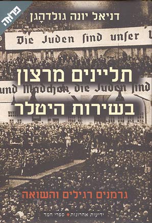 תליינים מרצון בשירות היטלר