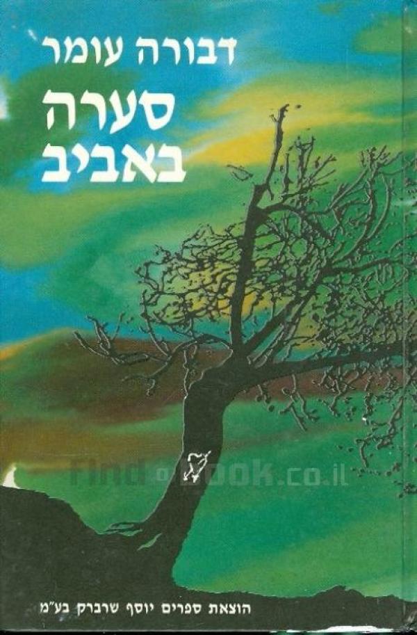 סערה באביב
