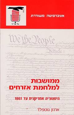 ממושבות למלחמת אזרחים
