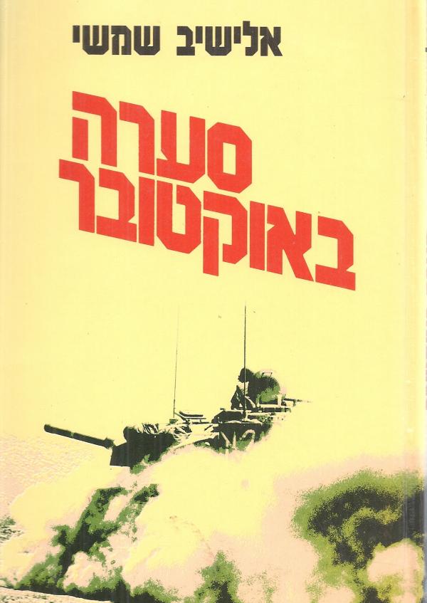 עטיפת סערה באוקטובר