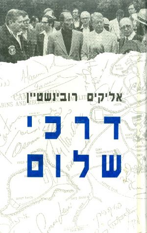 דרכי שלום