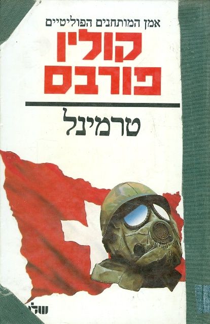 טרמינל