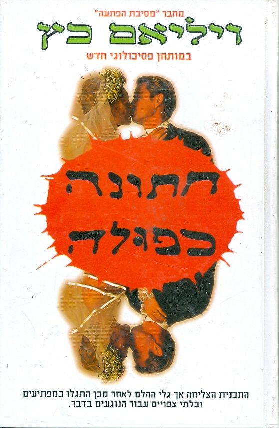 חתונה כפולה