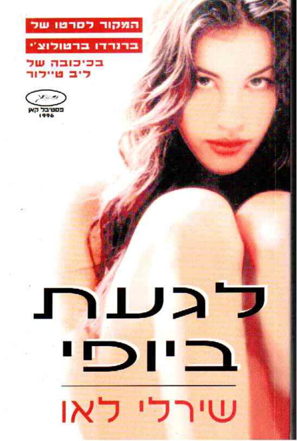 עטיפת לגעת ביופי
