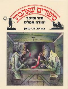 סיפורים שאהבתי