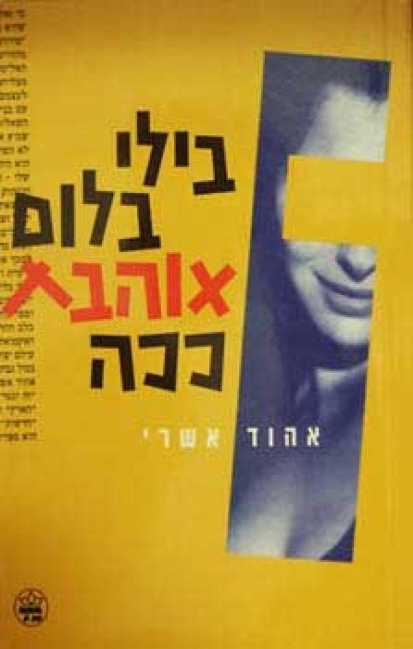 בילי בלום אוהבת ככה