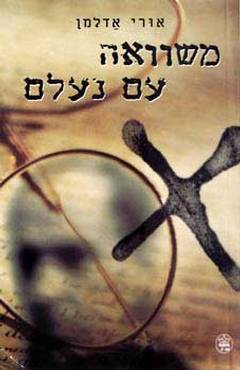 עטיפת משוואה עם נעלם