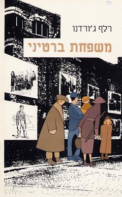 עטיפת משפחת ברטיני