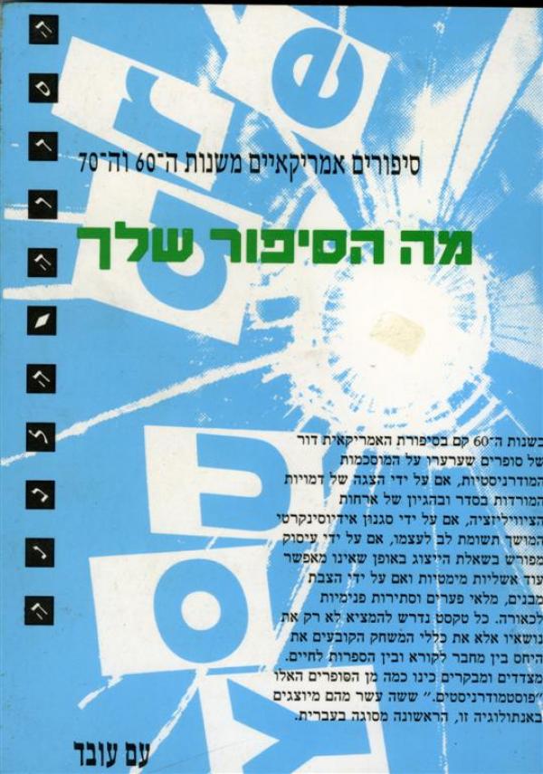 עטיפת מה הסיפור שלך?