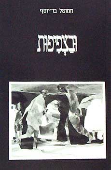 עטיפת ובצפיפות