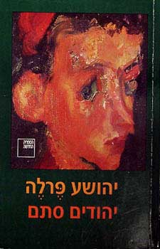 עטיפת יהודים סתם