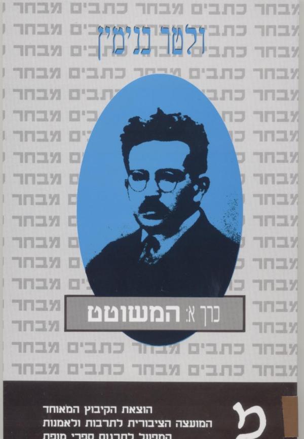 המשוטט 
