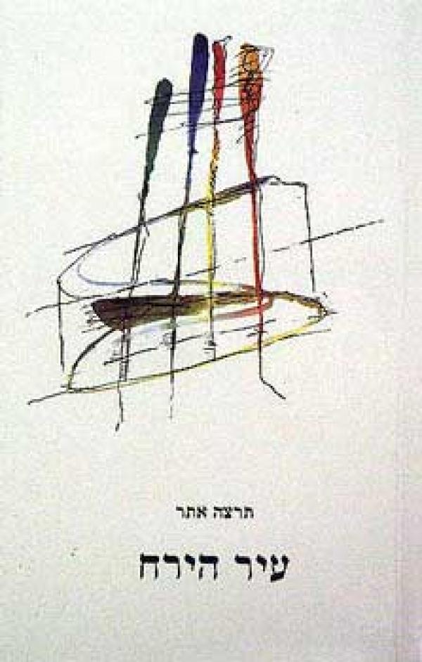 עיר הירח