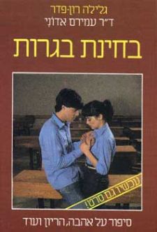 בחינת בגרות