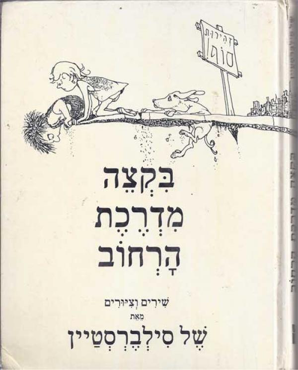 עטיפת בקצה מדרכת הרחוב