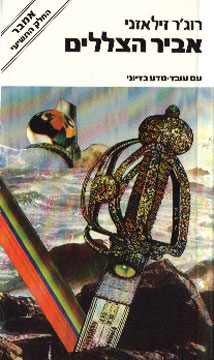 עטיפת אביר הצללים