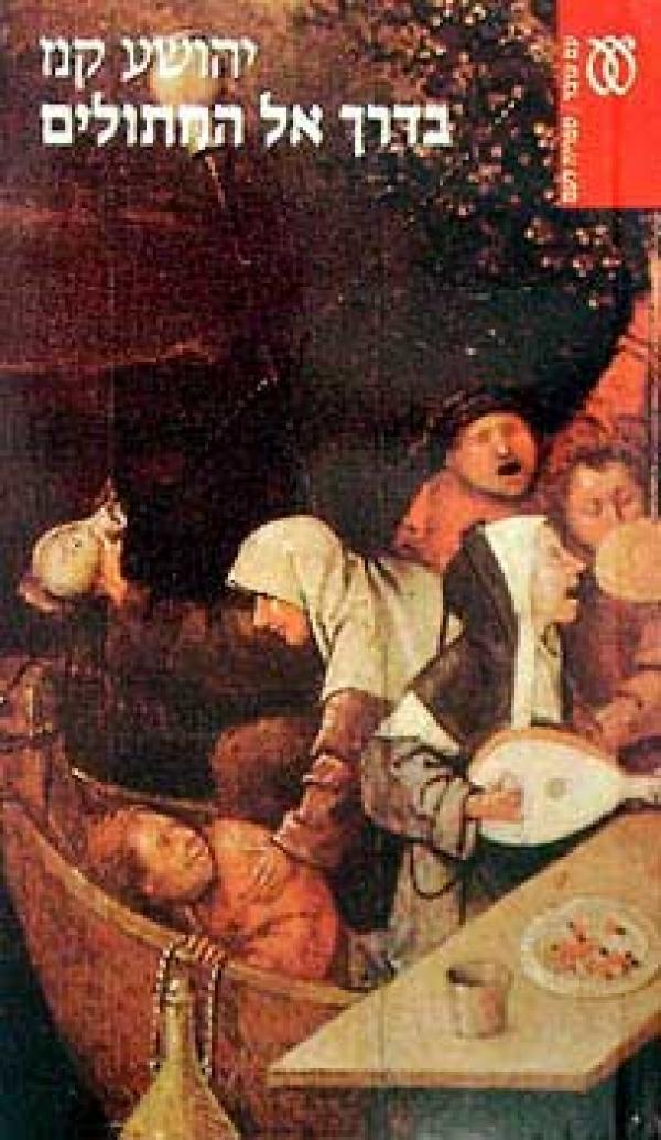 בדרך אל החתולים