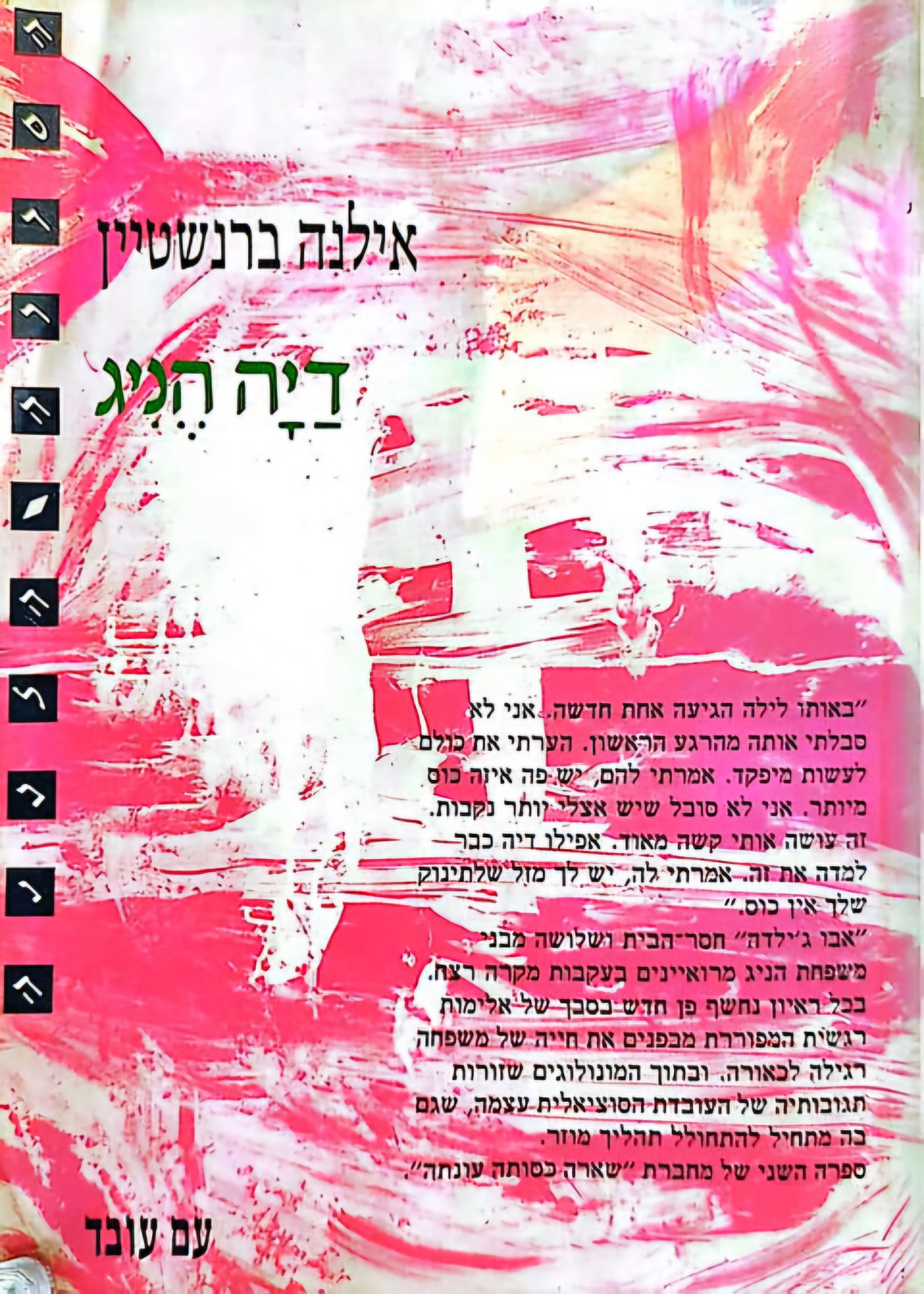 דיה הניג