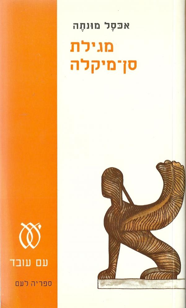 מגילת סן-מיקלה